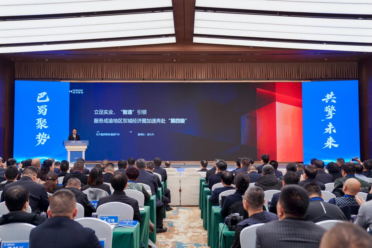 唱好“雙城記”，共筑成渝經(jīng)濟(jì)圈，鑫源集團(tuán)打造協(xié)同發(fā)展“新樣本”