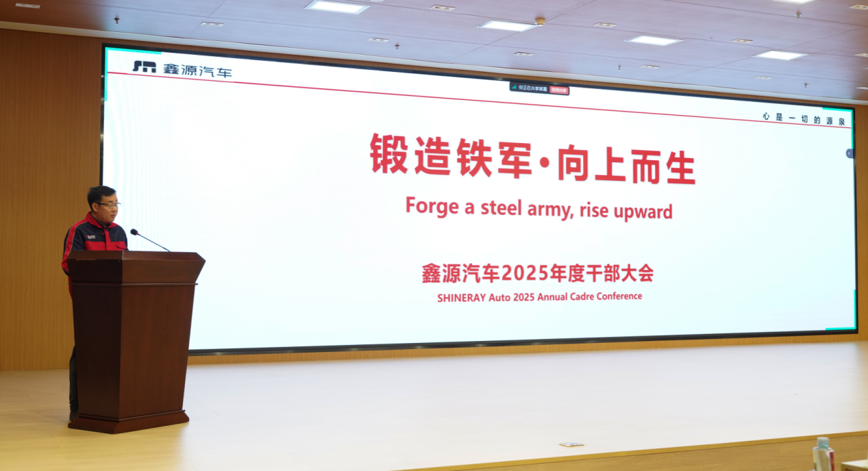 告別等待觀(guān)望！鑫源汽車(chē)定調(diào)2026：決勝五大戰(zhàn)略要事，穩(wěn)步推進(jìn)獨(dú)立IPO