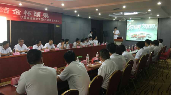 乘勝逐北，共鑄輝煌金杯——西北及華北大區經銷商會議順利開展
