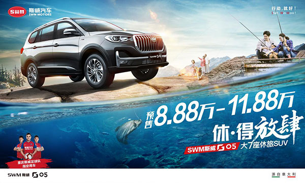 10天10夜3500公里 SWM斯威G05江湖探索之旅即刻出發(fā)