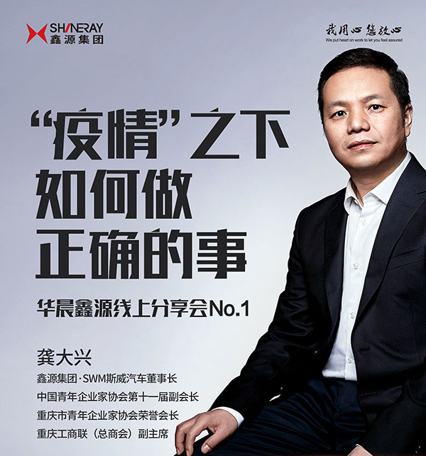 總裁大講堂丨“疫情”之下，如何做正確的事？