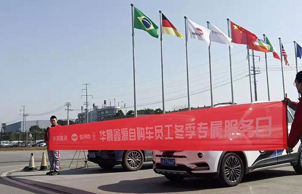 感恩相伴，禮迎新春 金杯事業(yè)部聯(lián)合服務商開展惠購車員工專屬迎春服務活動