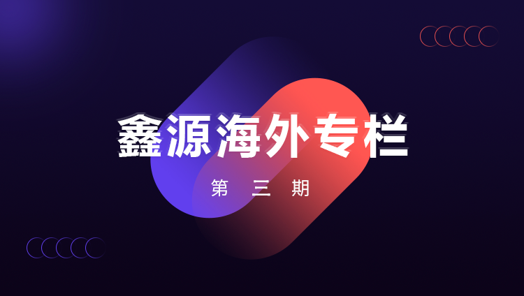 鑫源落戶非洲——尼日利亞子公司“走出去”戰(zhàn)略初見成效